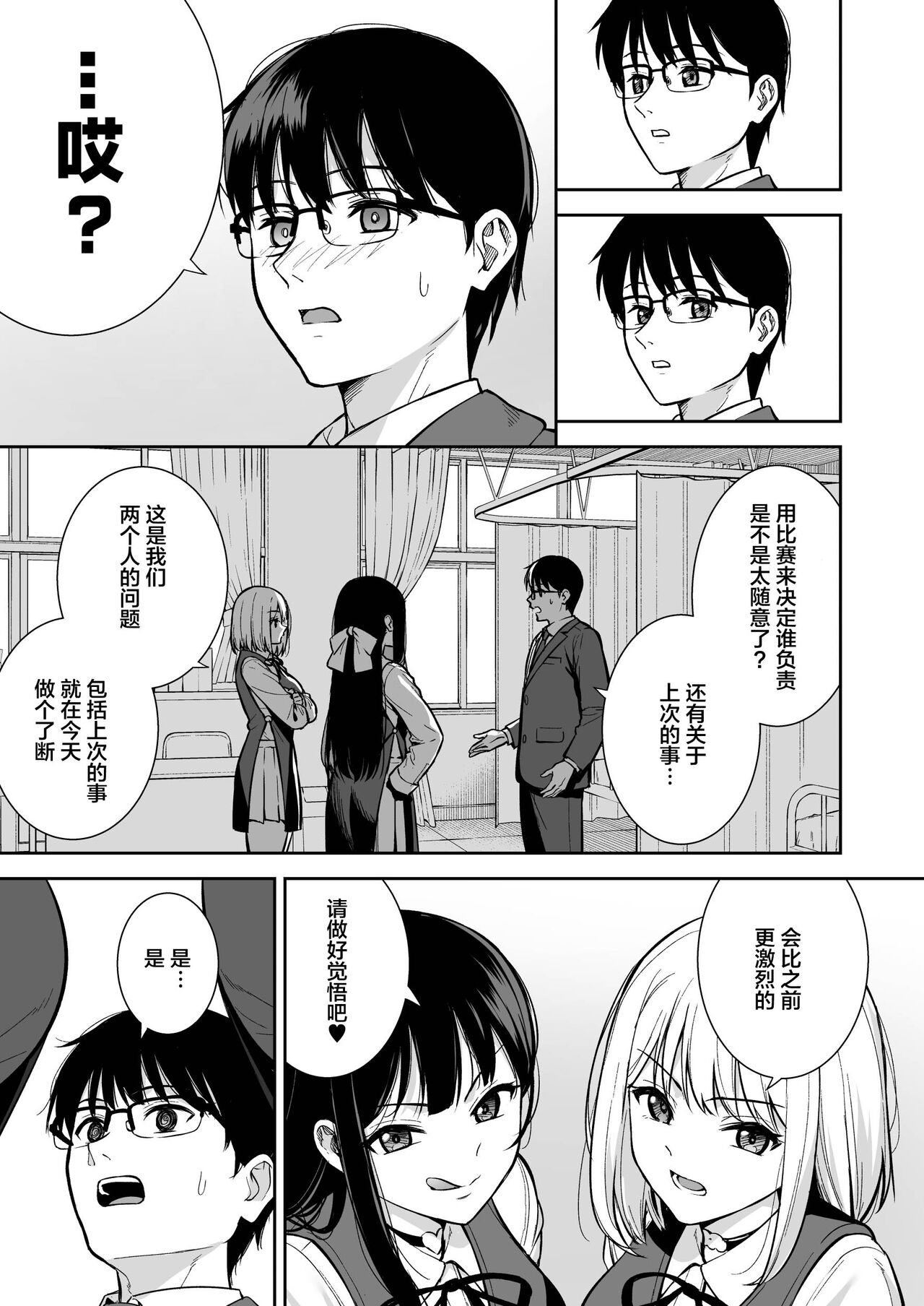 Kanojo wa Boku no Taieki de Ugoiteiru Phase. 04 page 8 full