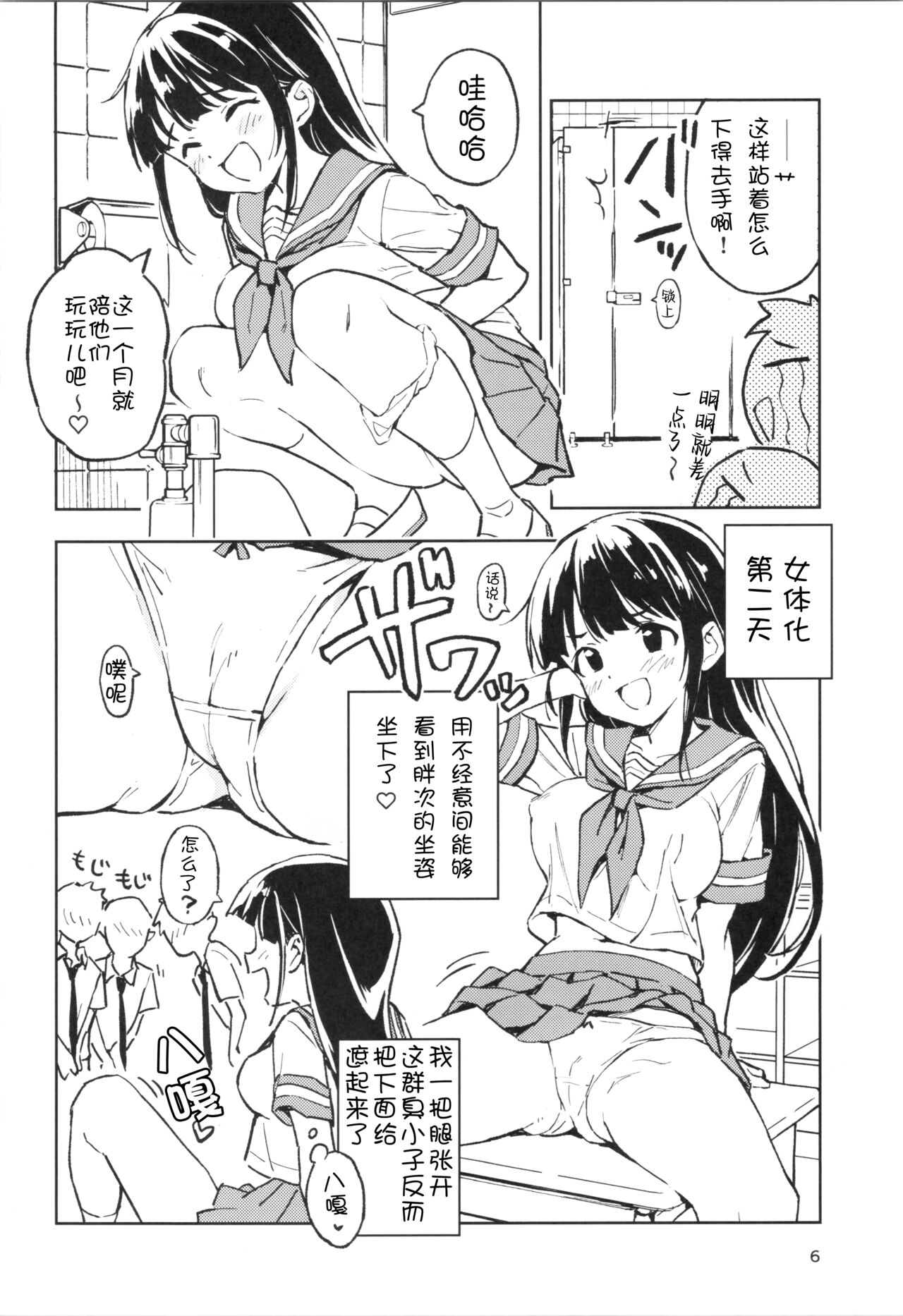 1-kagetsu Ninshin Shinakereba Otoko ni Modoreru Hanashi page 6 full