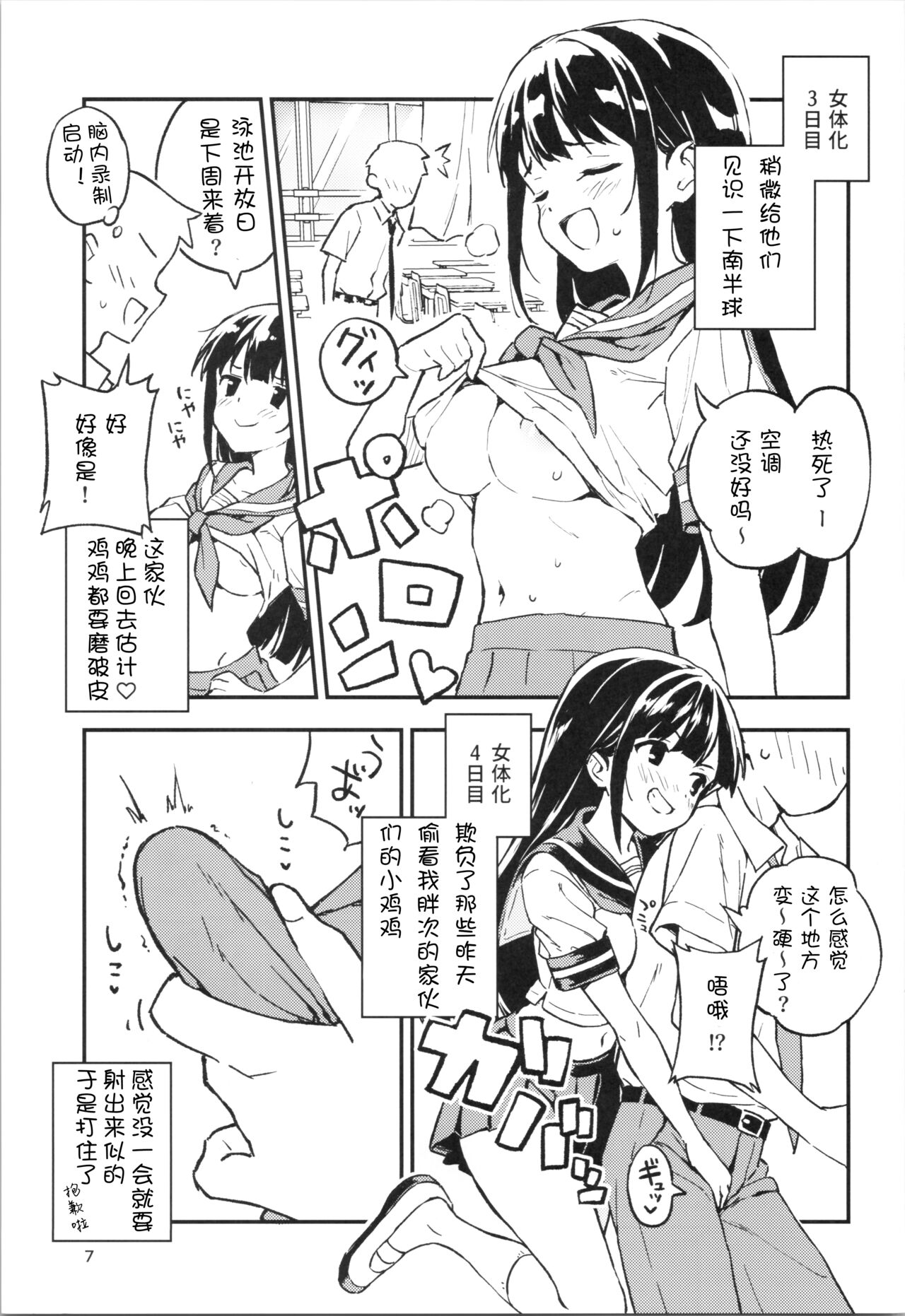 1-kagetsu Ninshin Shinakereba Otoko ni Modoreru Hanashi page 7 full