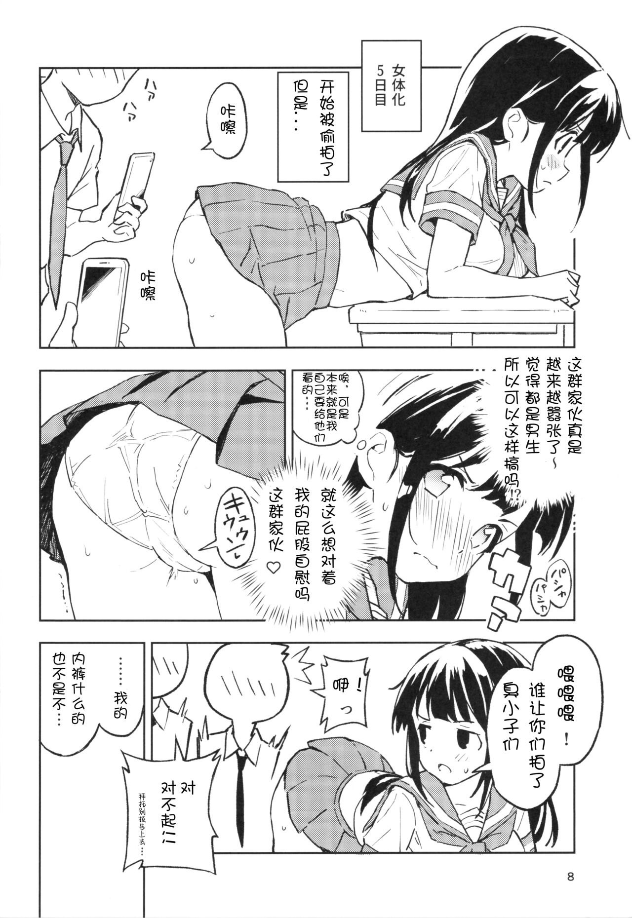 1-kagetsu Ninshin Shinakereba Otoko ni Modoreru Hanashi page 8 full