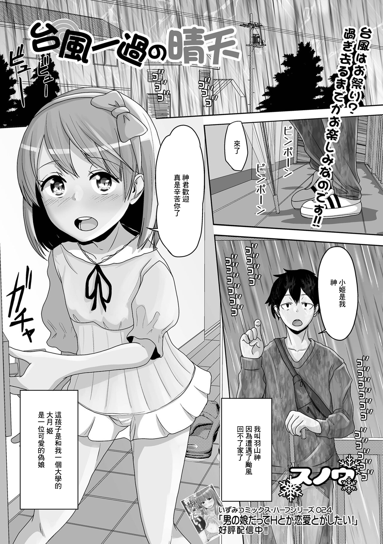Taifuu Ikka no Seiten page 1 full