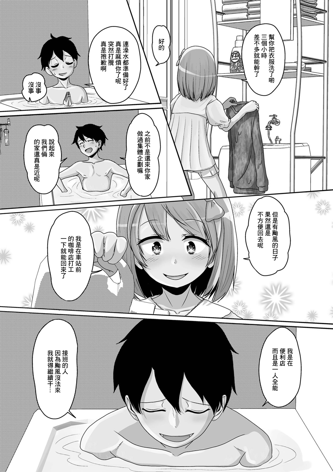 Taifuu Ikka no Seiten page 2 full