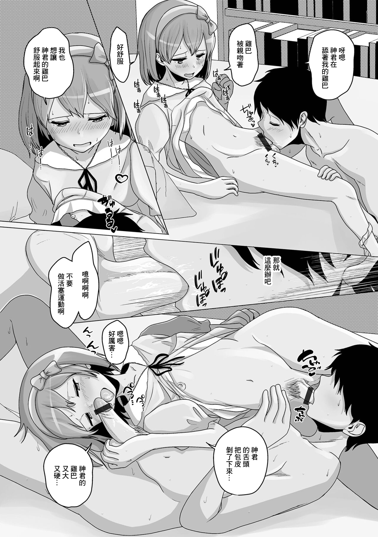 Taifuu Ikka no Seiten page 8 full