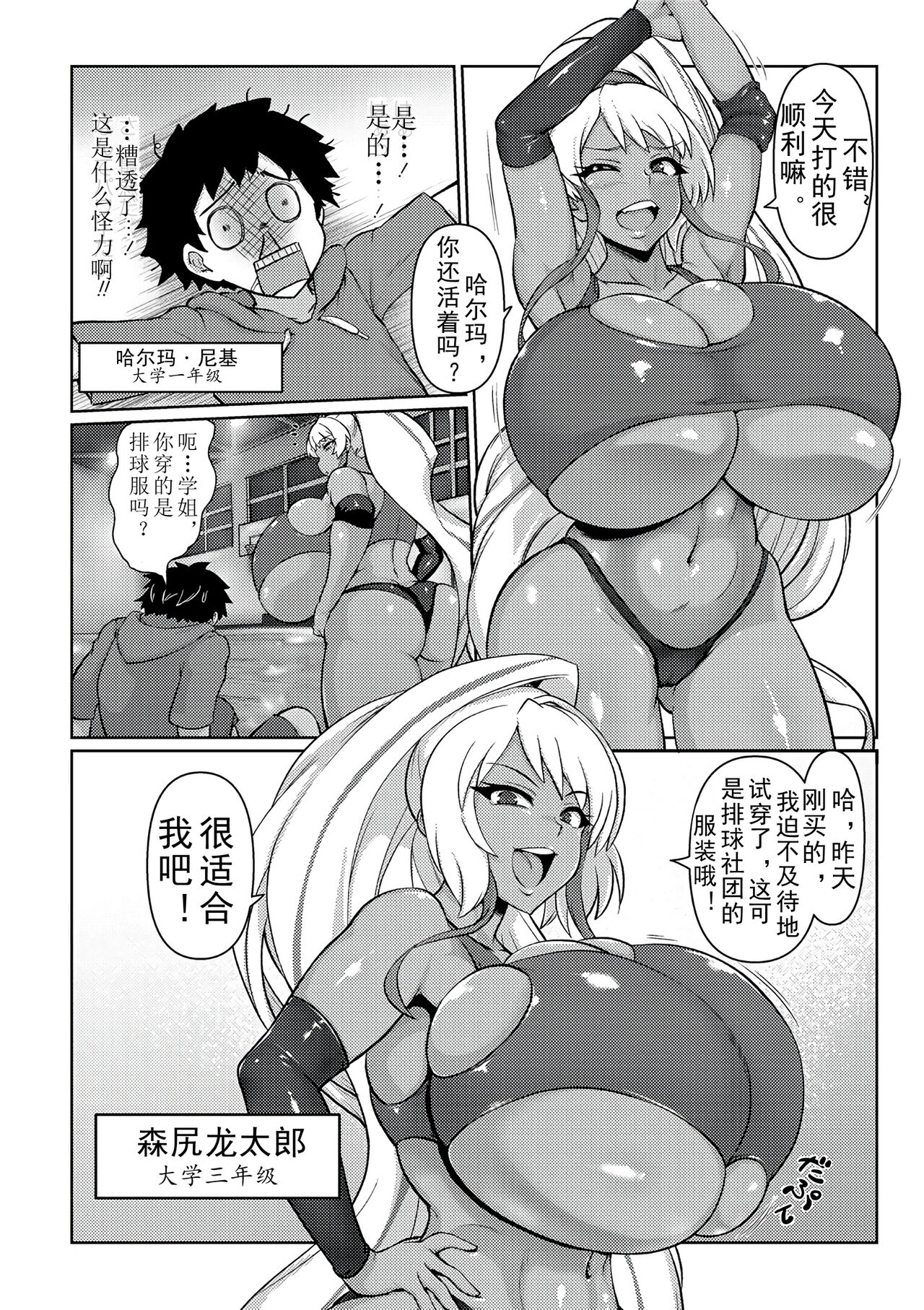 Senpai ga Manzoku Suru Made Kaeremasen page 2 full