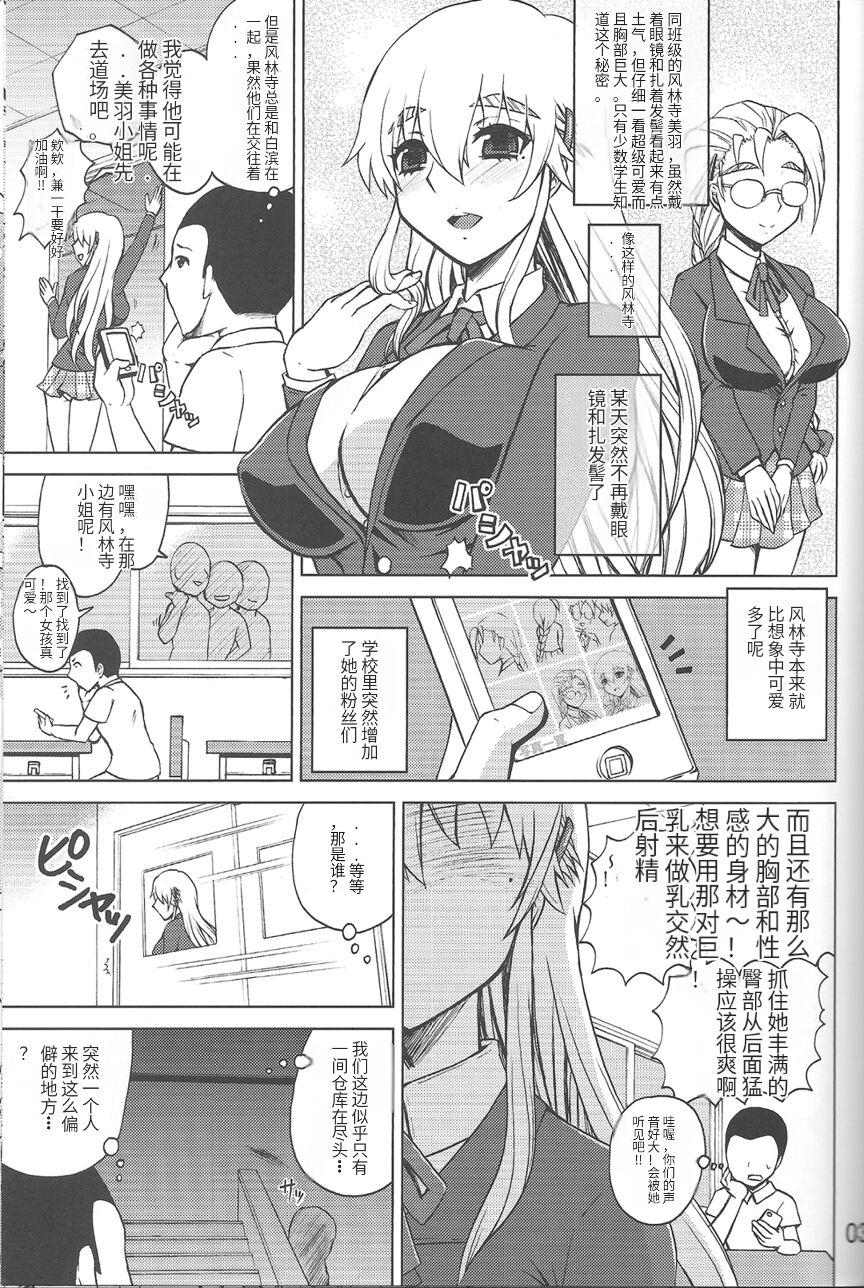 Shijou Saikyou no Doukyuusei Fuurinji Miu | 史上最强的同级生·风林寺美羽 page 2 full