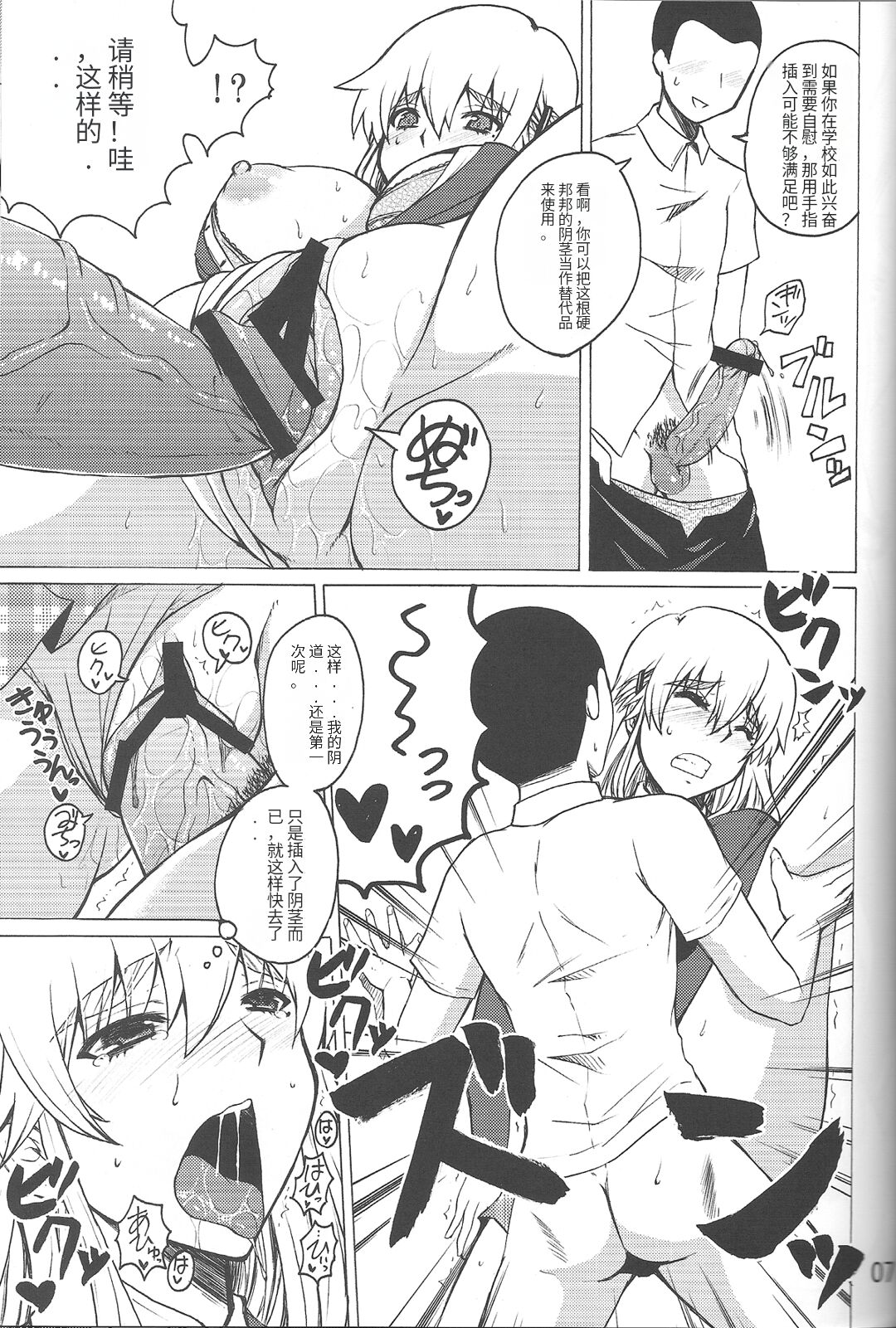 Shijou Saikyou no Doukyuusei Fuurinji Miu | 史上最强的同级生·风林寺美羽 page 6 full