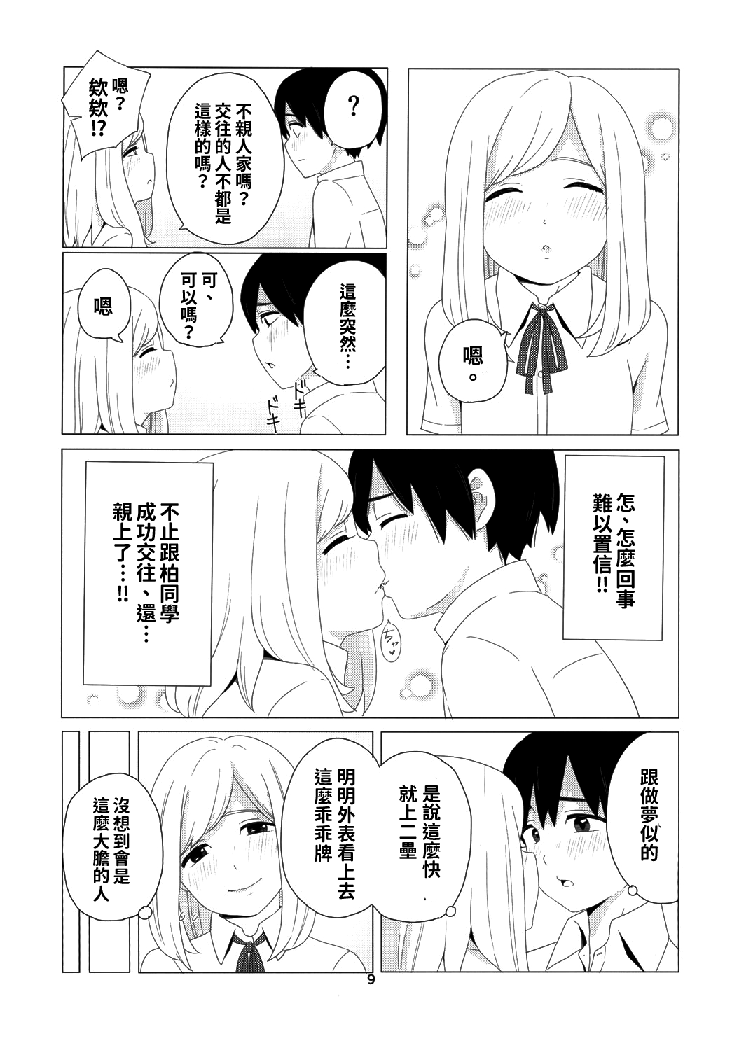 Takane no Hana? page 10 full