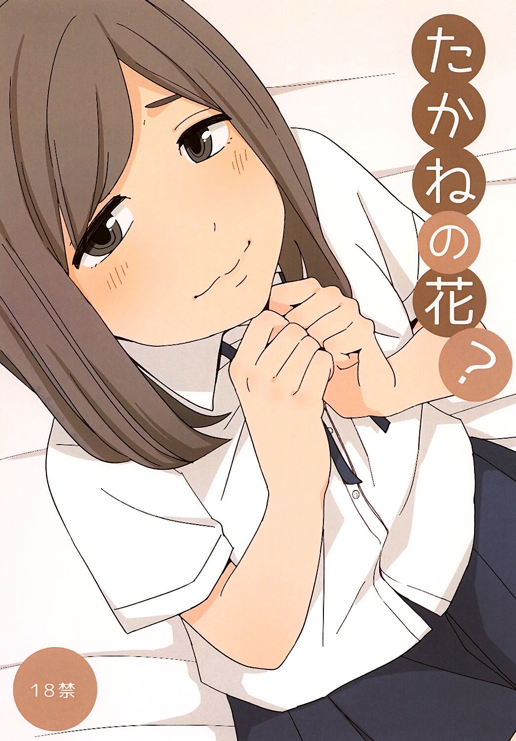 Takane no Hana? page 2 full