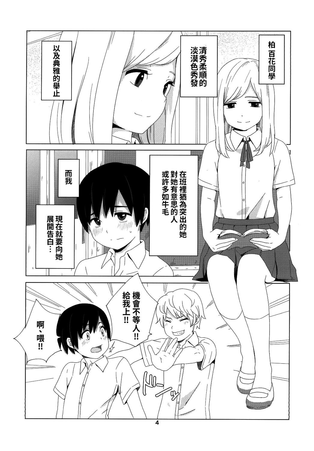 Takane no Hana? page 5 full