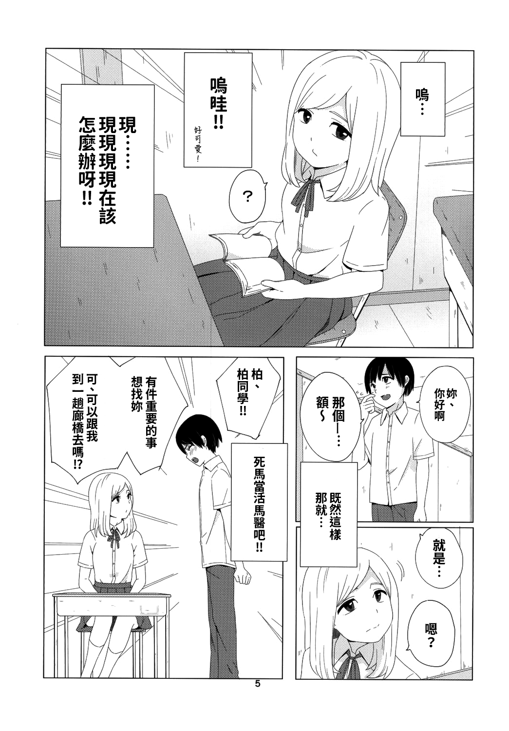Takane no Hana? page 6 full