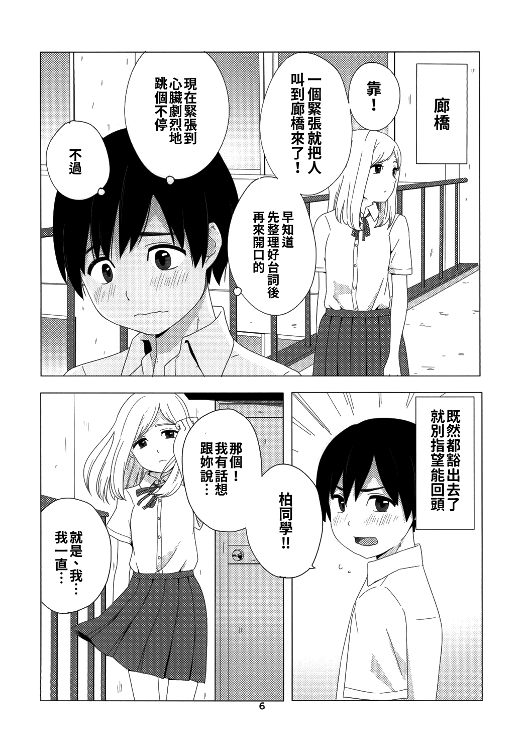 Takane no Hana? page 7 full
