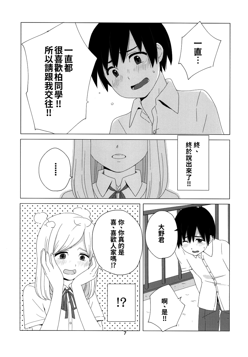 Takane no Hana? page 8 full
