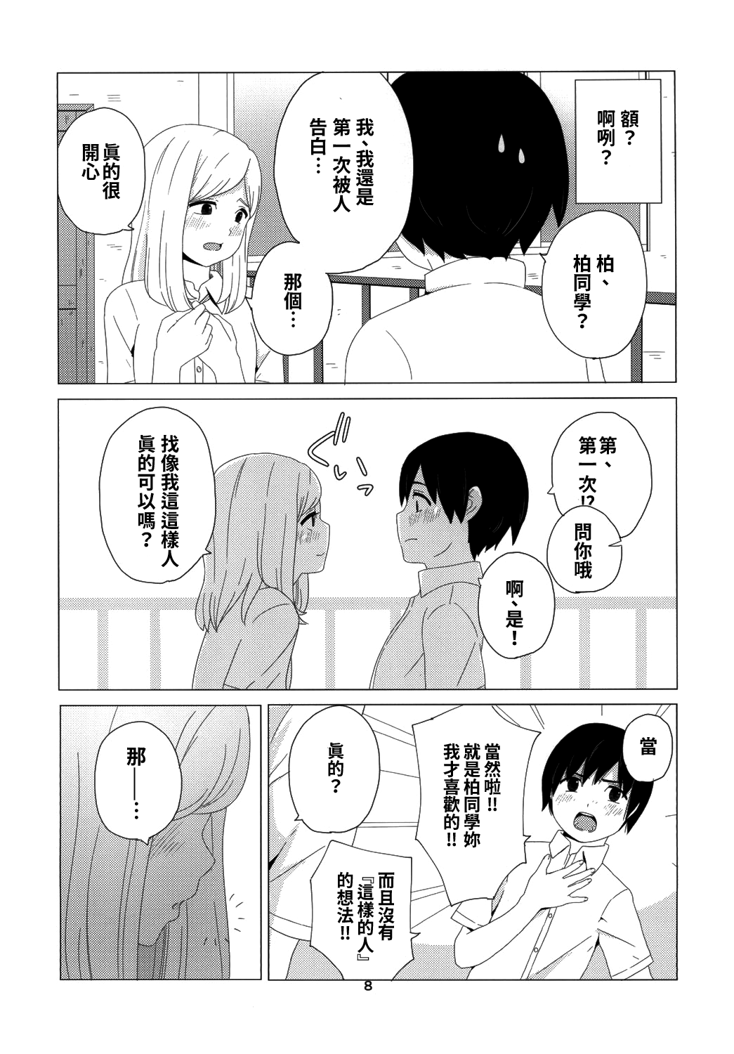 Takane no Hana? page 9 full