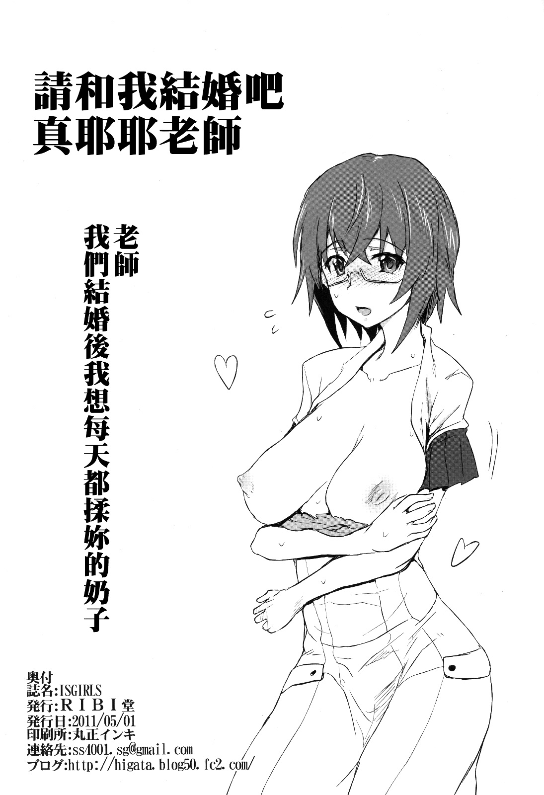 IS Girl's page 2 full