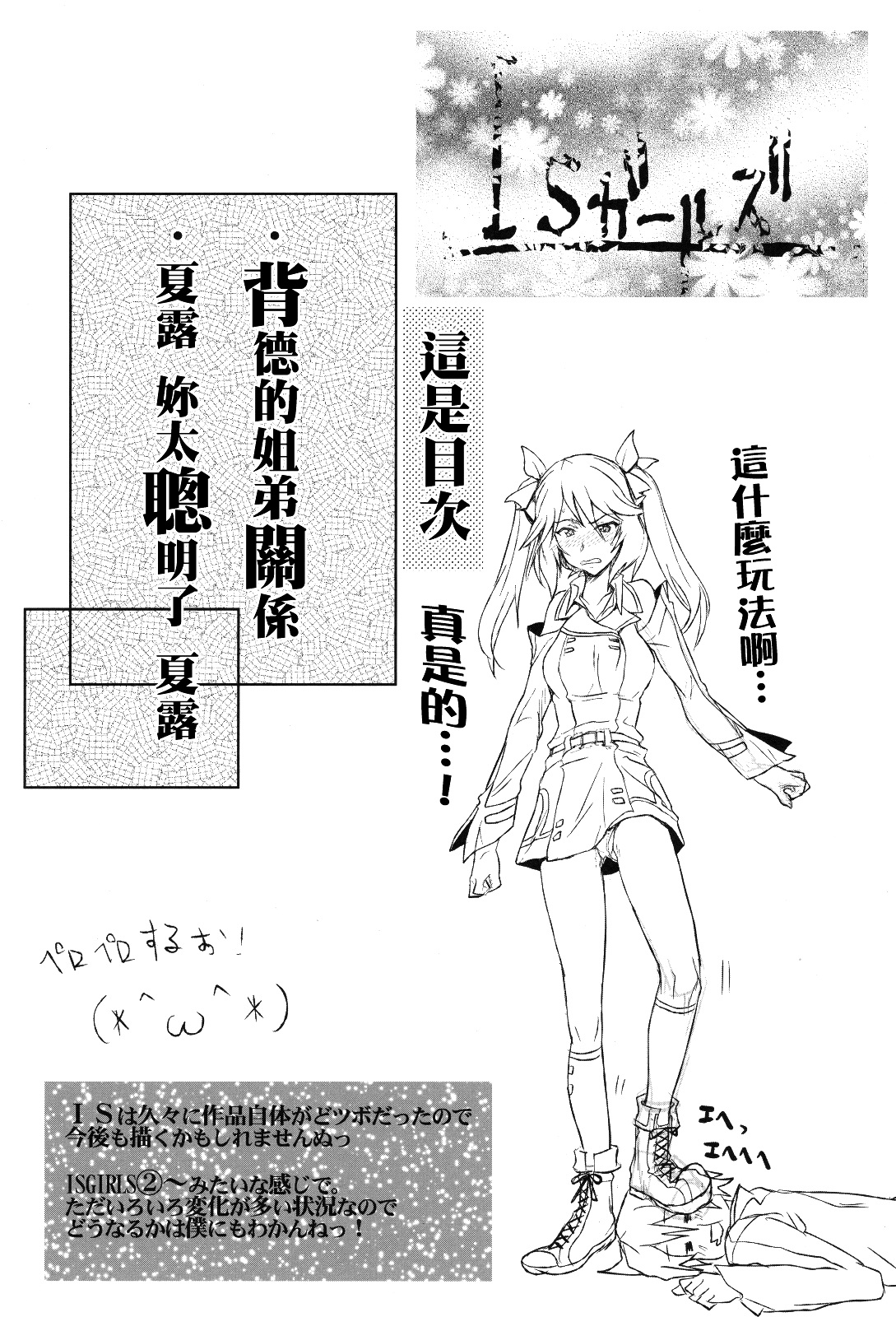 IS Girl's page 3 full