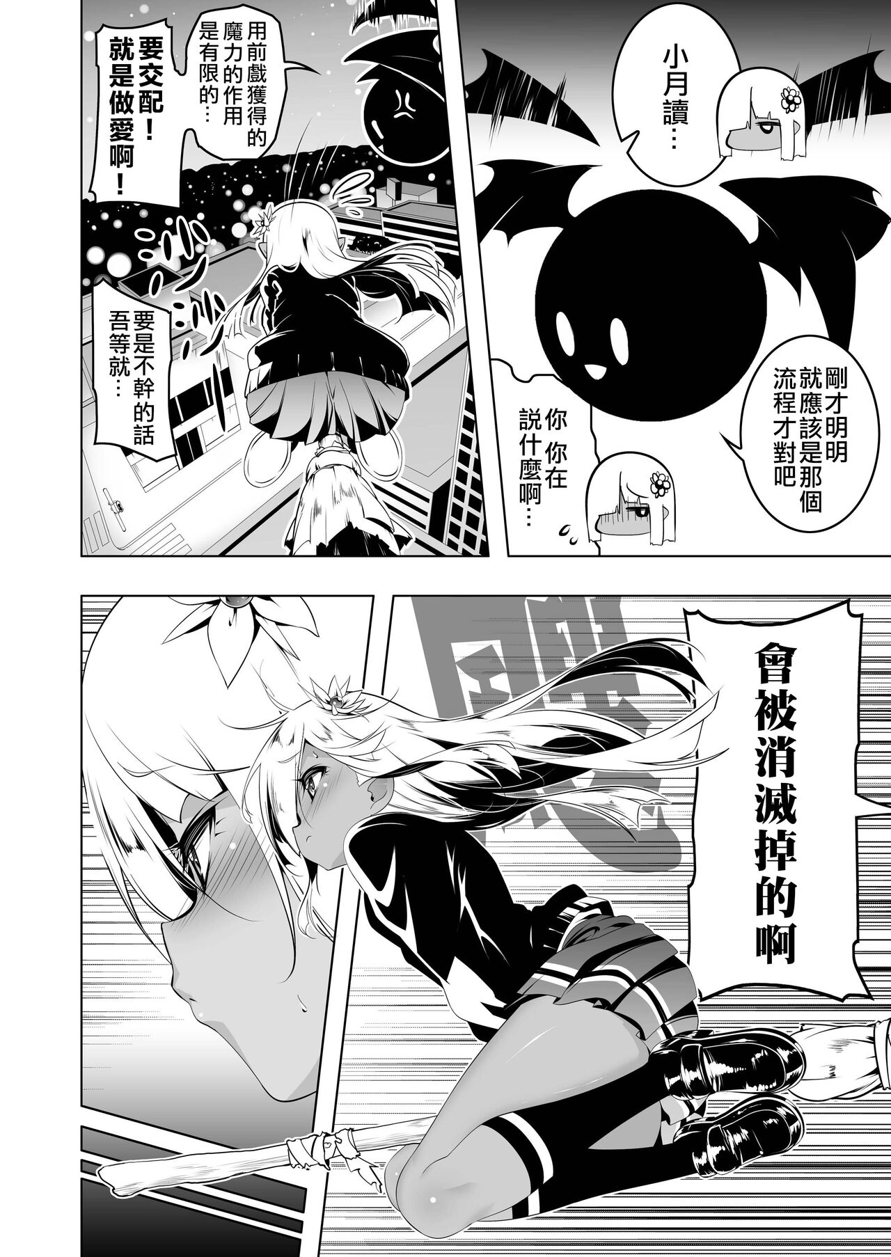 Papakatsu Little Witch 1 page 5 full