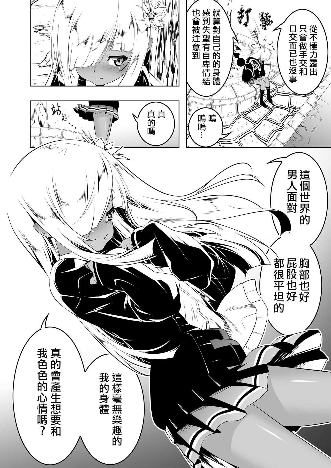 Papakatsu Little Witch 1 page 9 full