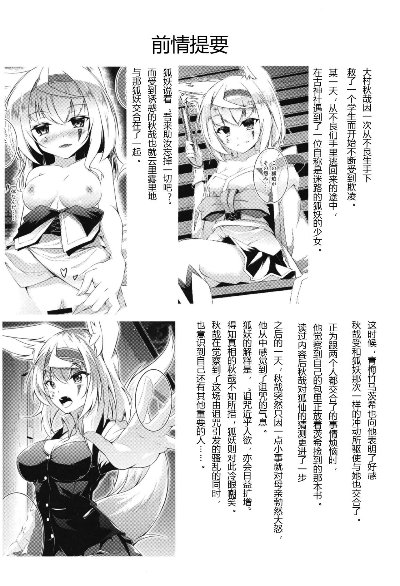 Kitsune no Ongaeshi Sono Go page 4 full