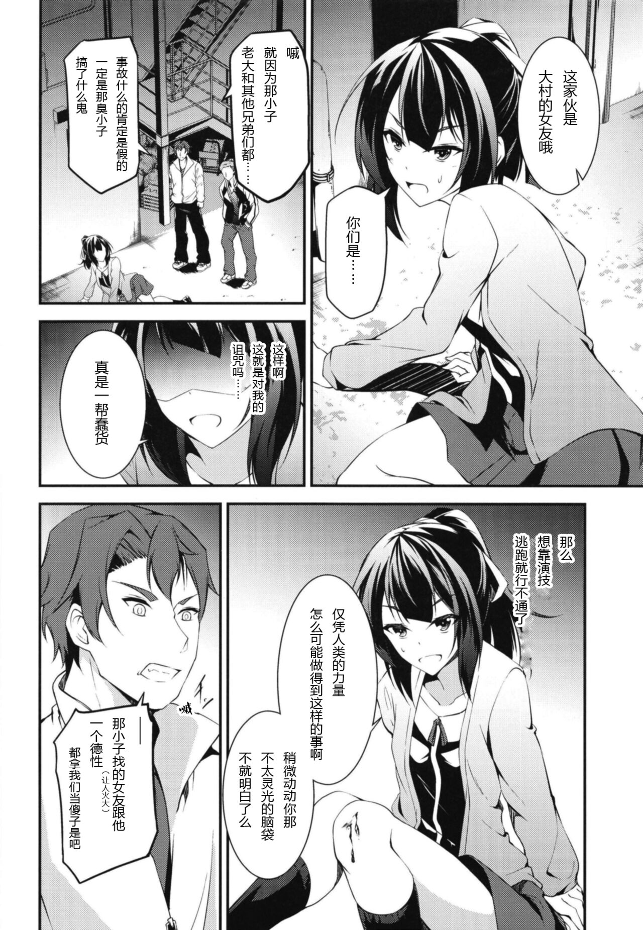 Kitsune no Ongaeshi Sono Go page 6 full