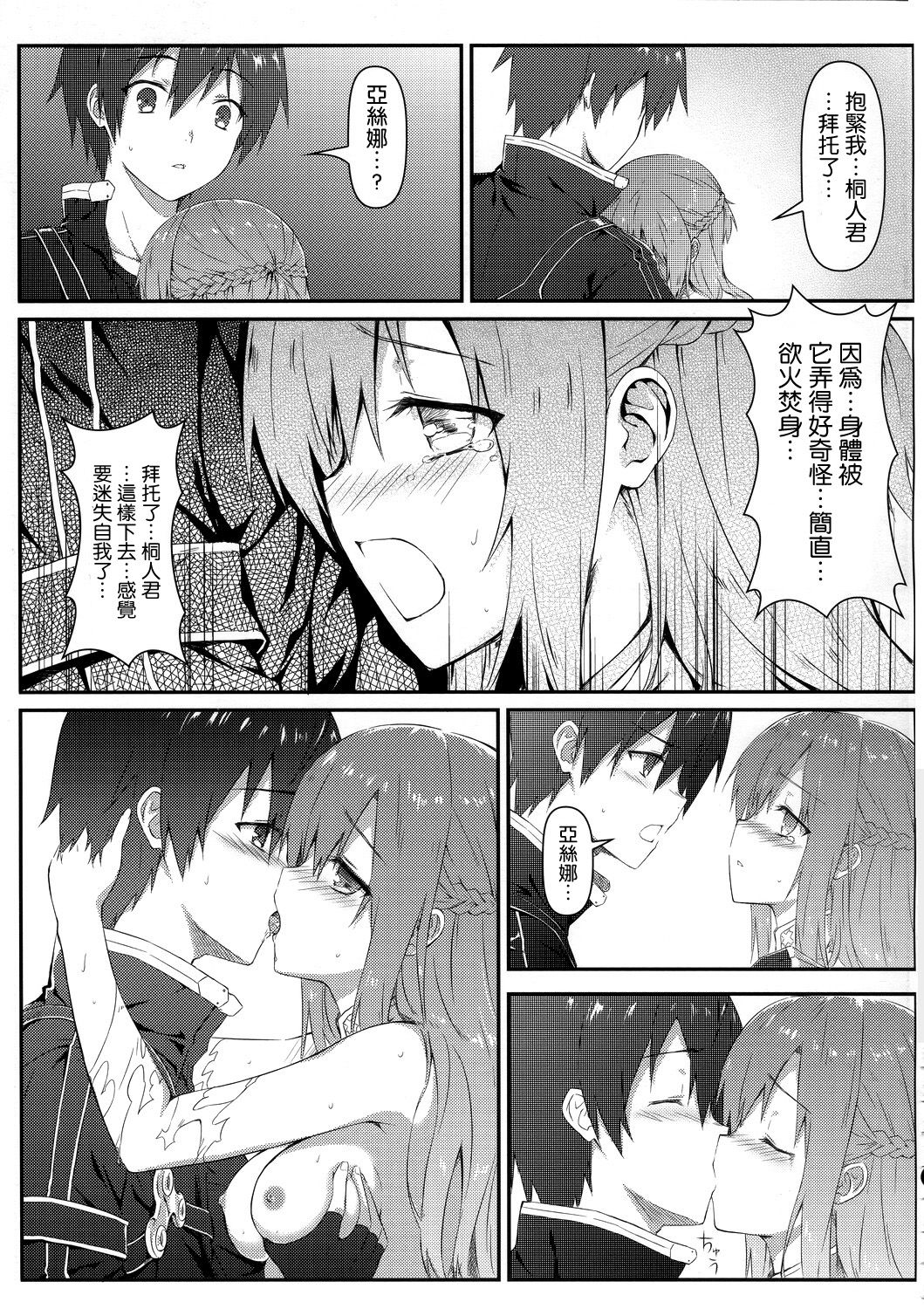 Sugoku Amai Onegai page 8 full