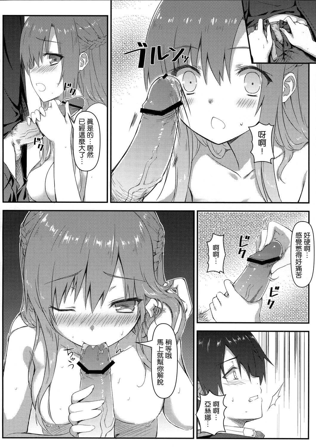 Sugoku Amai Onegai page 9 full