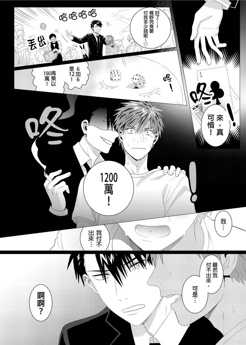 Kane mo Karada mo Shaburi Tsukuse | 錢跟身體我都要 Ch. 1-9 page 10 full