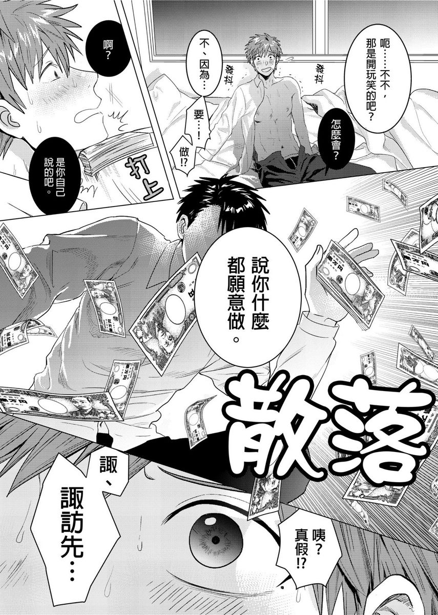 Kane mo Karada mo Shaburi Tsukuse | 錢跟身體我都要 Ch. 1-9 page 2 full
