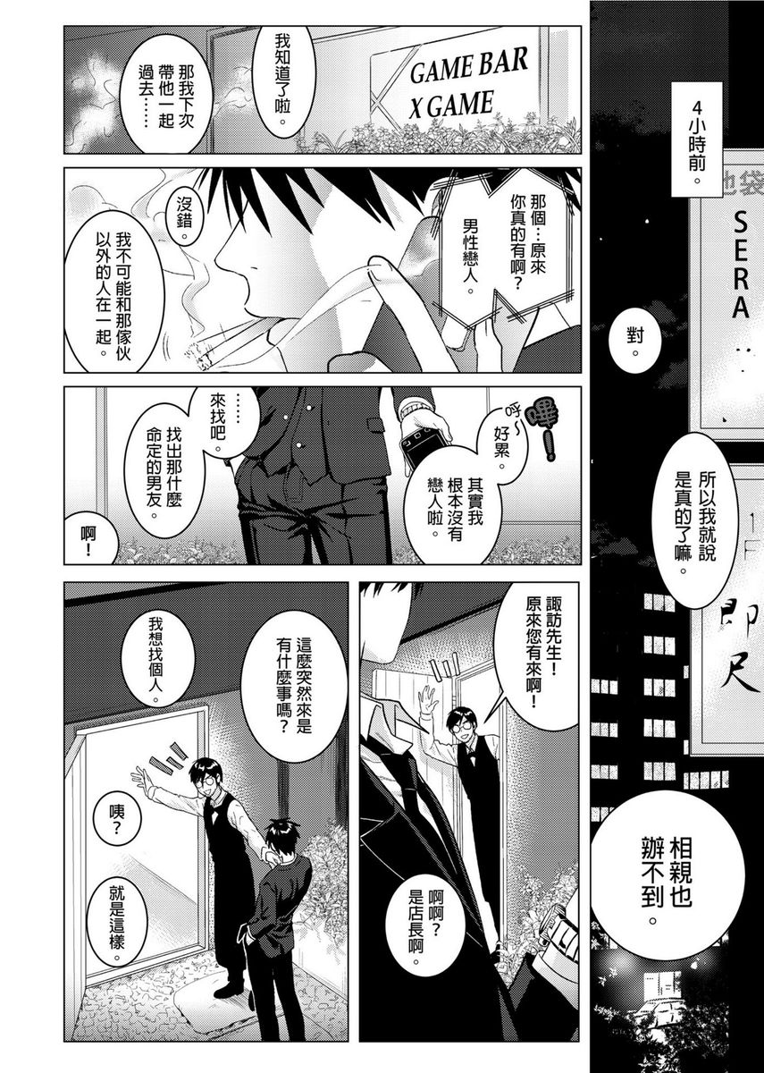 Kane mo Karada mo Shaburi Tsukuse | 錢跟身體我都要 Ch. 1-9 page 3 full