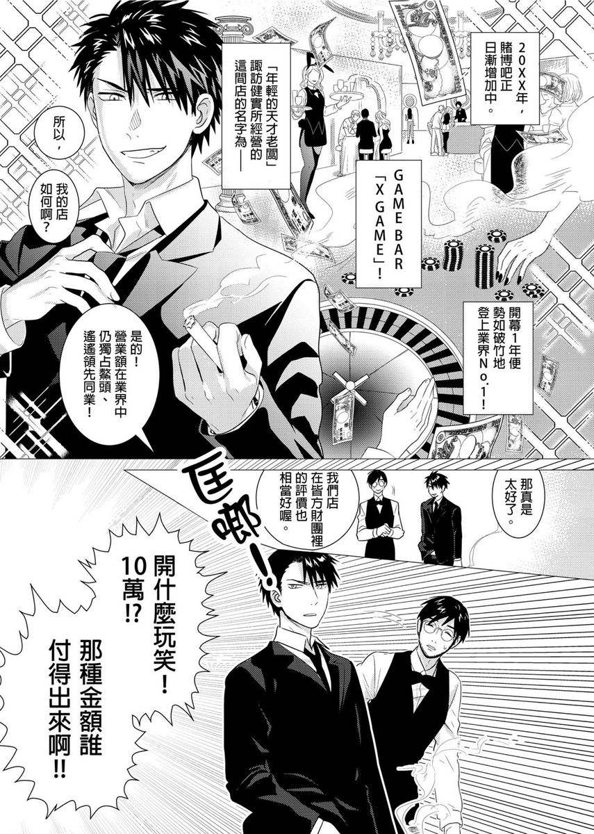 Kane mo Karada mo Shaburi Tsukuse | 錢跟身體我都要 Ch. 1-9 page 4 full