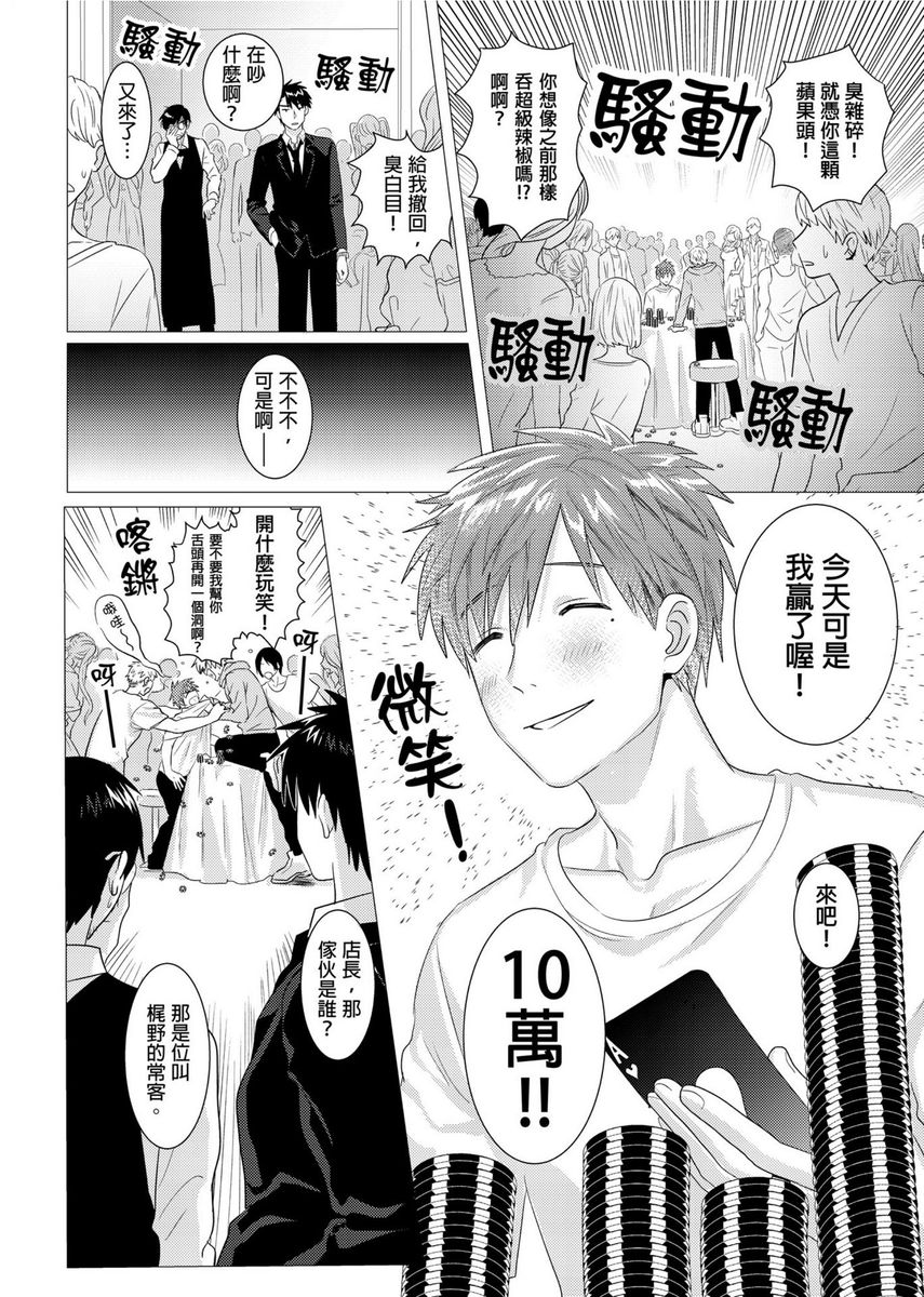 Kane mo Karada mo Shaburi Tsukuse | 錢跟身體我都要 Ch. 1-9 page 5 full