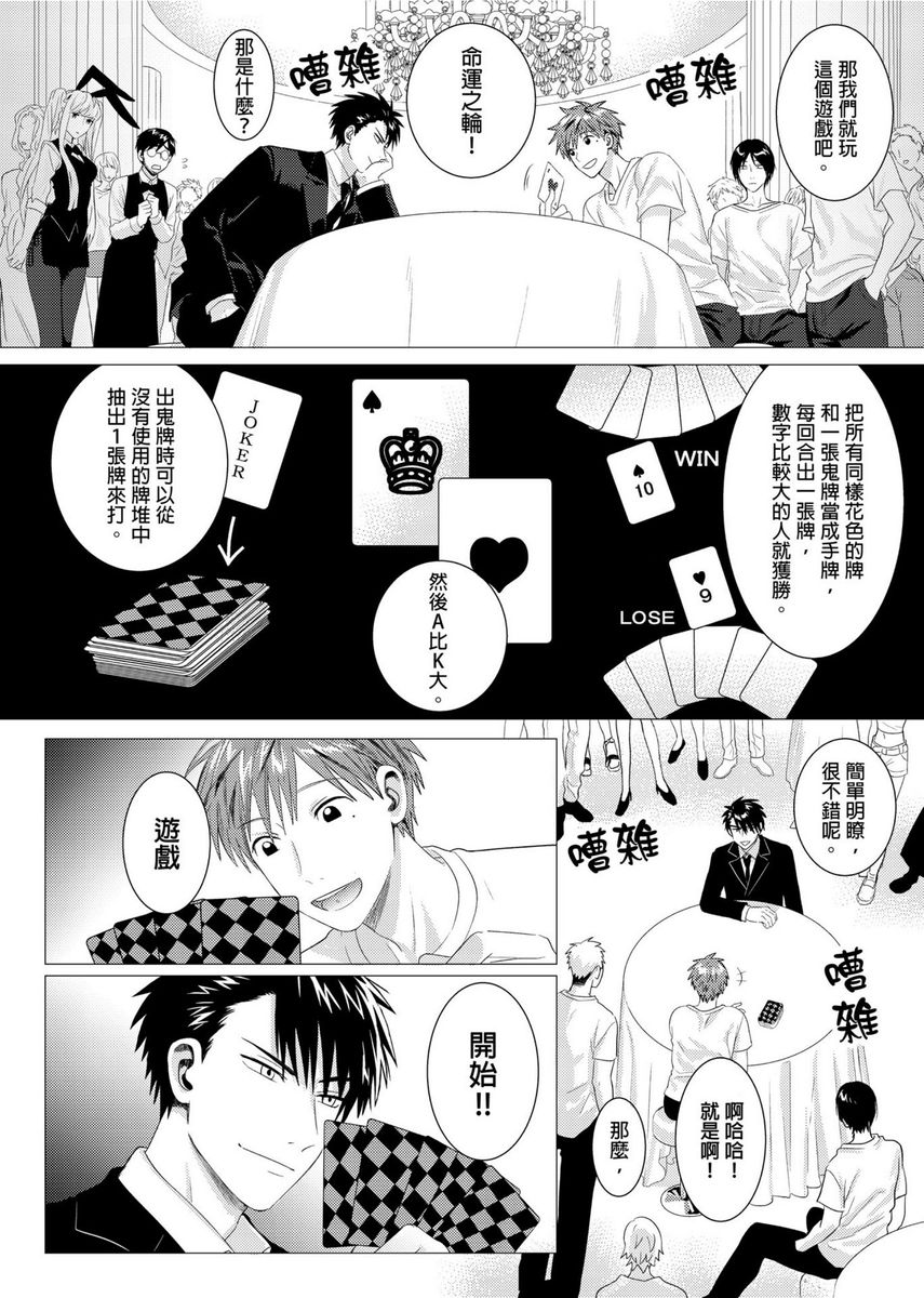 Kane mo Karada mo Shaburi Tsukuse | 錢跟身體我都要 Ch. 1-9 page 7 full