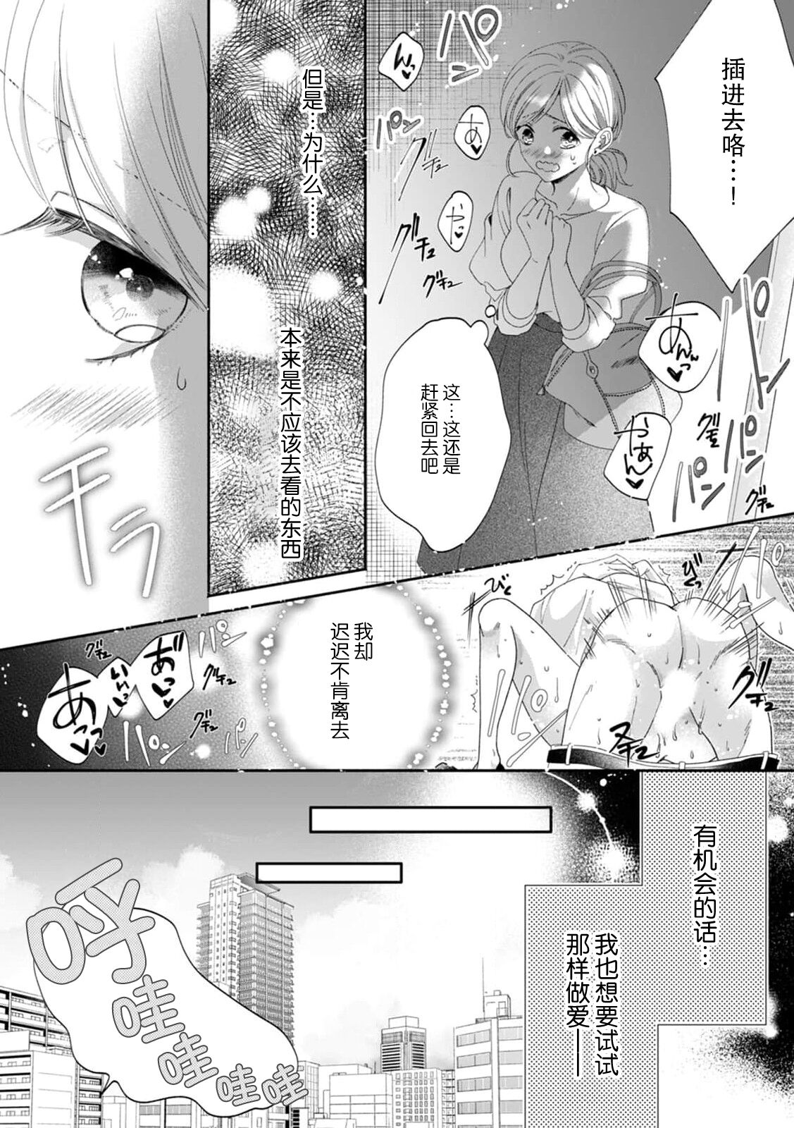 kataomoi-chū no jōshi ni hitori H o mi rarete…! | 单恋的上司竟然看到我一个人H…！ page 3 full