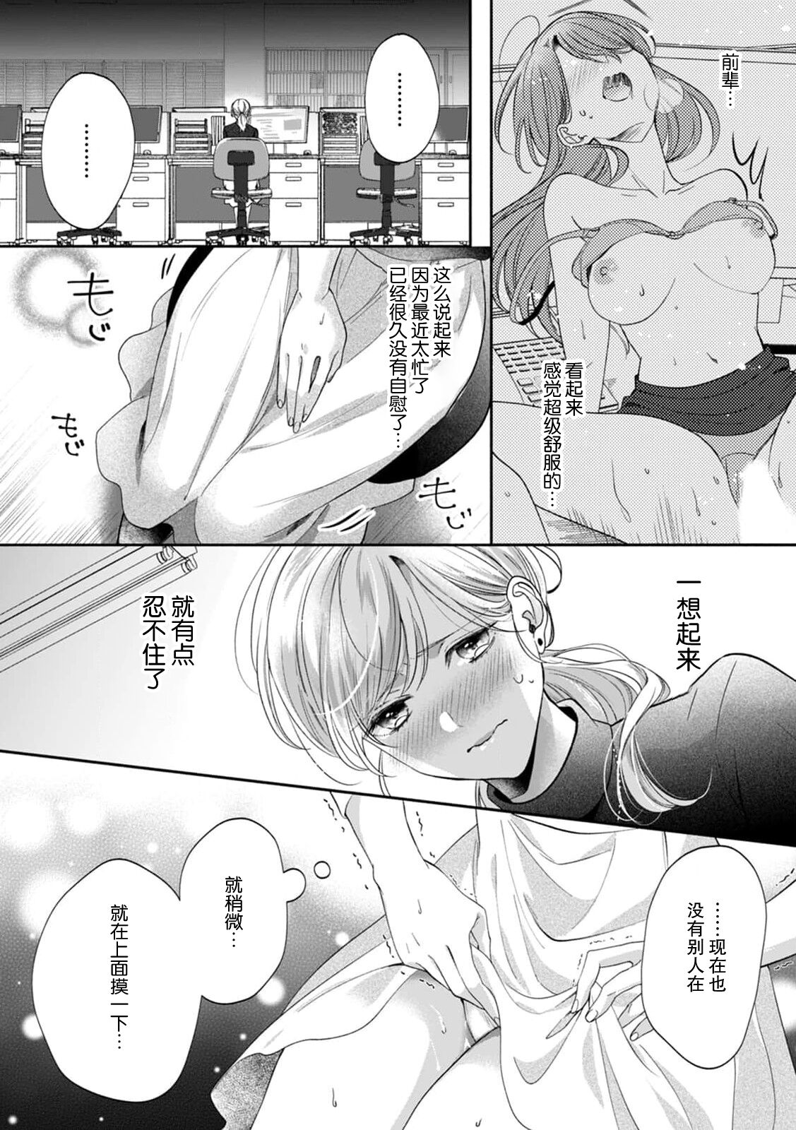 kataomoi-chū no jōshi ni hitori H o mi rarete…! | 单恋的上司竟然看到我一个人H…！ page 7 full