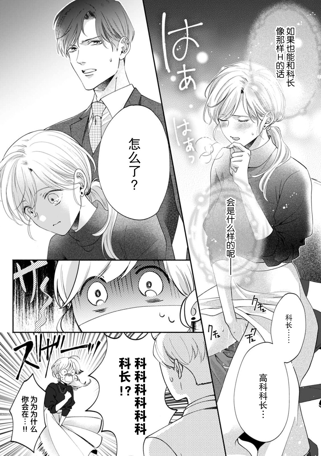 kataomoi-chū no jōshi ni hitori H o mi rarete…! | 单恋的上司竟然看到我一个人H…！ page 8 full