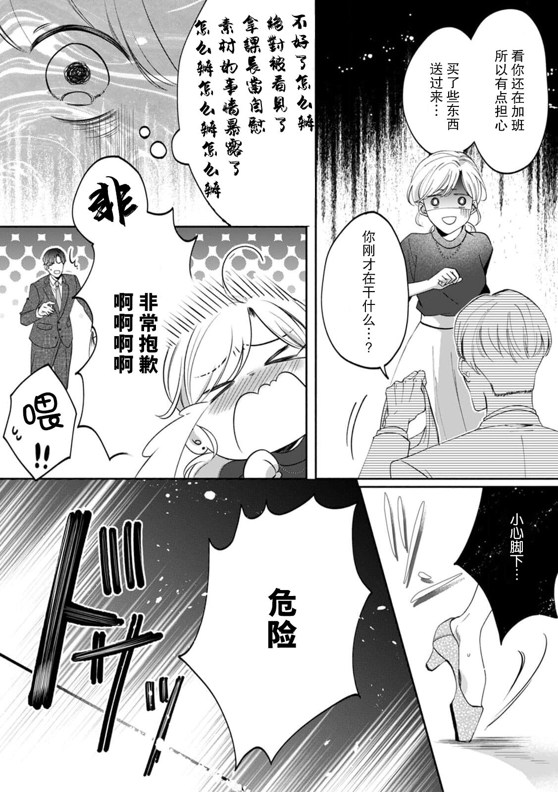 kataomoi-chū no jōshi ni hitori H o mi rarete…! | 单恋的上司竟然看到我一个人H…！ page 9 full