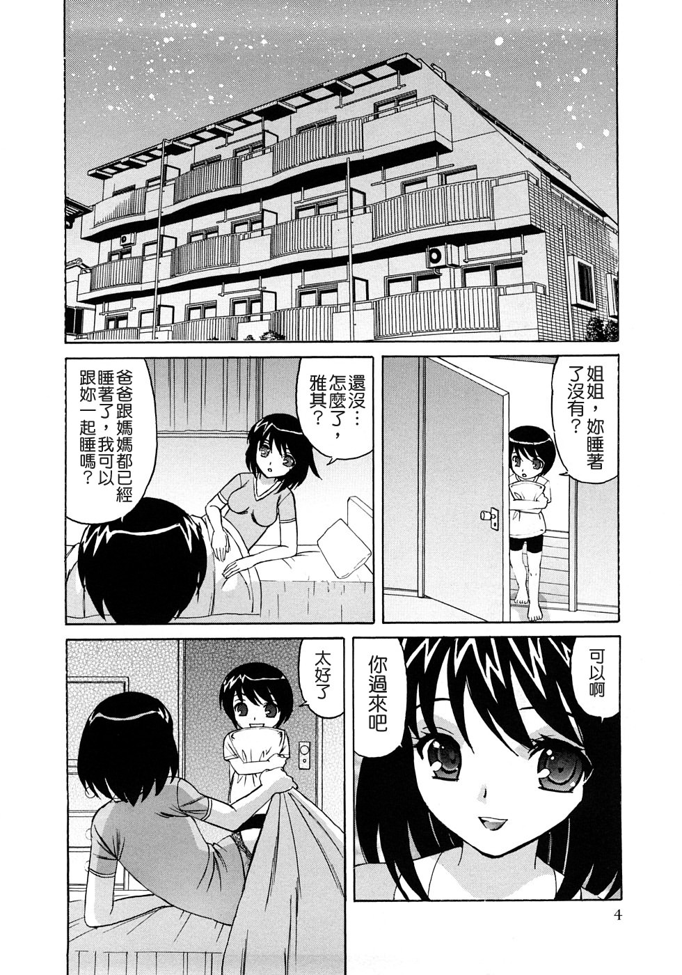 Kinshin Nakadashi Soukan page 6 full