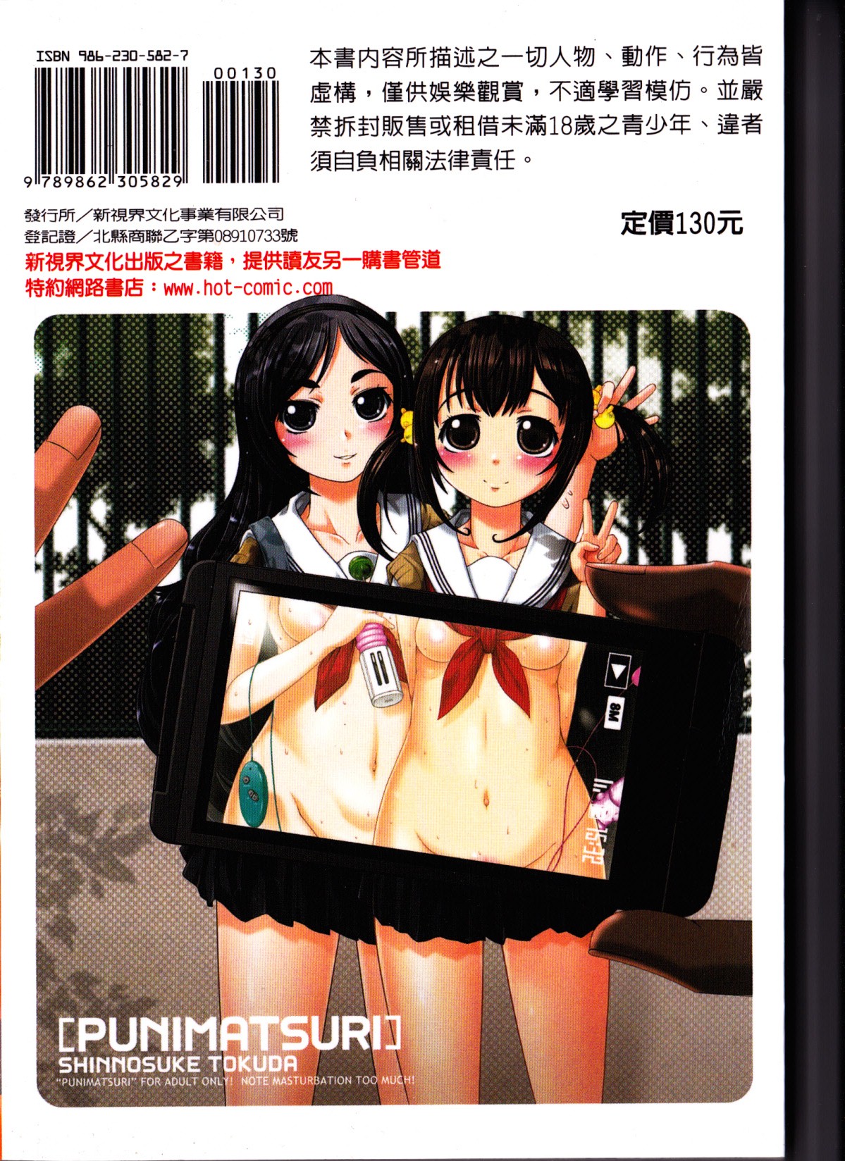 Puni Matsuri | 柔嫩女孩祭 page 2 full