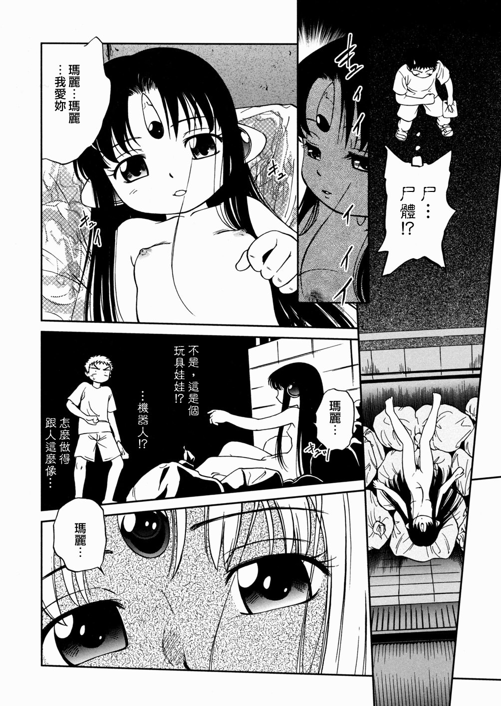 I♥DOLL page 10 full