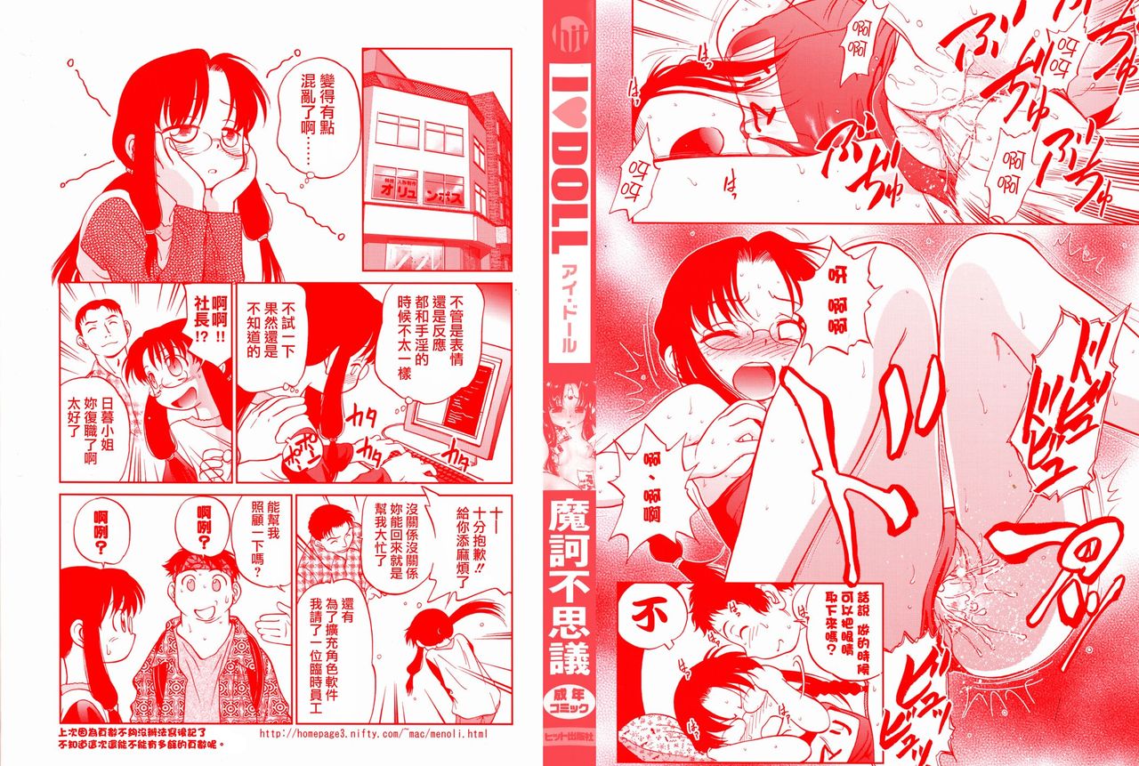 I♥DOLL page 2 full