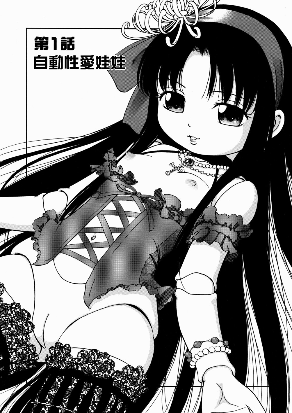 I♥DOLL page 7 full