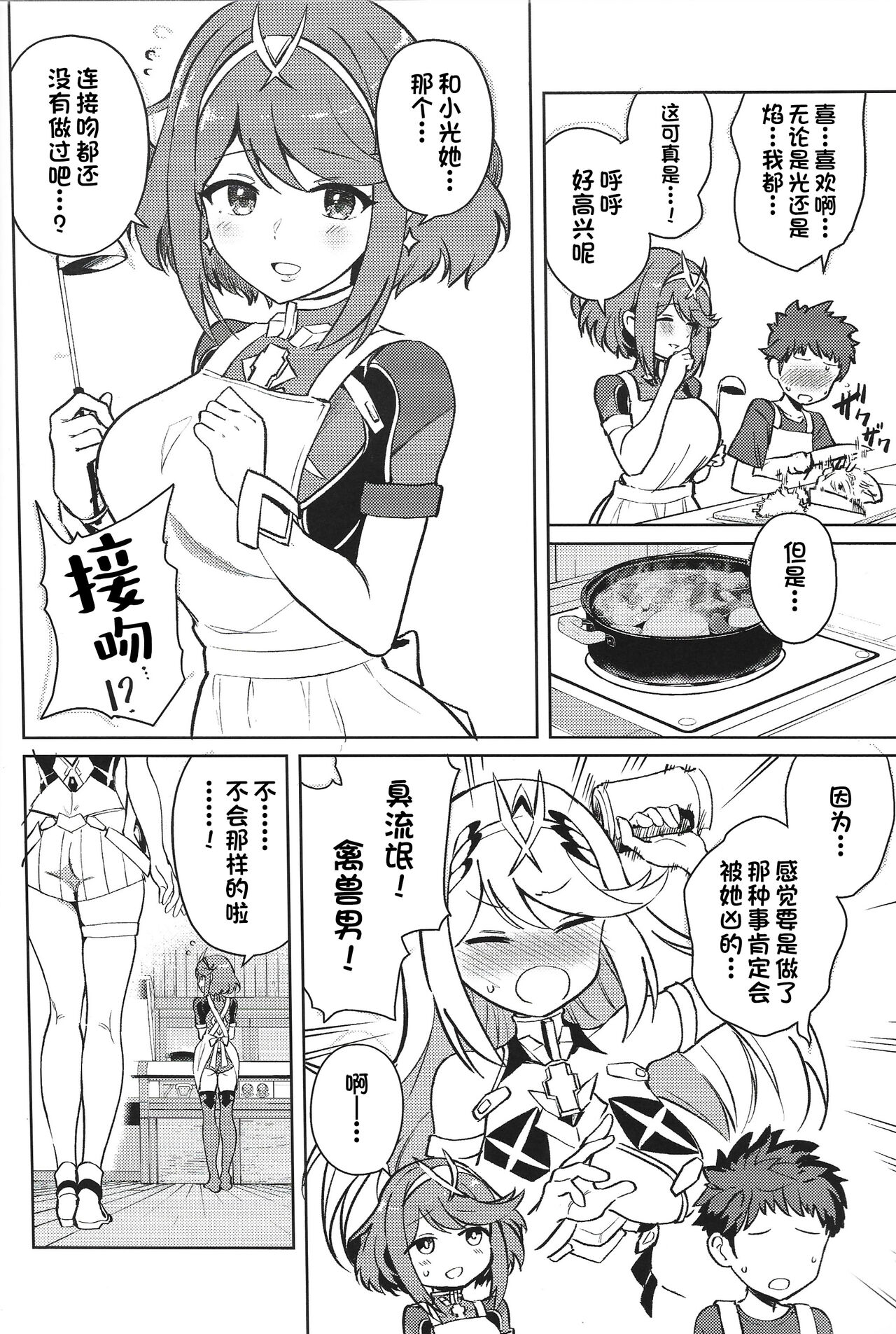 Ecchi ga Shitai Hikari to Homura page 3 full