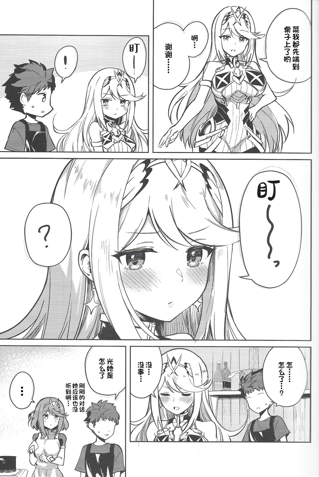 Ecchi ga Shitai Hikari to Homura page 4 full