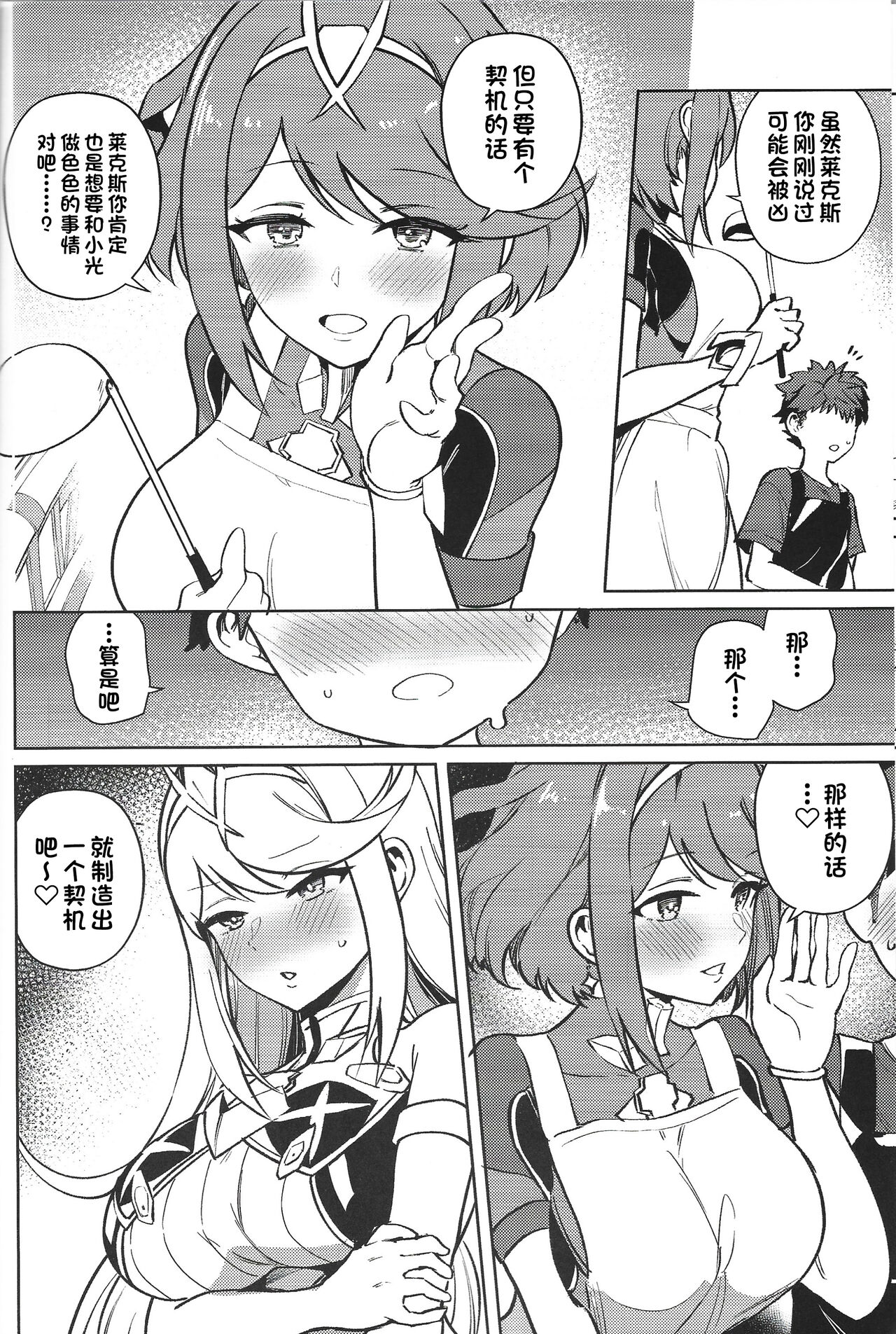 Ecchi ga Shitai Hikari to Homura page 5 full