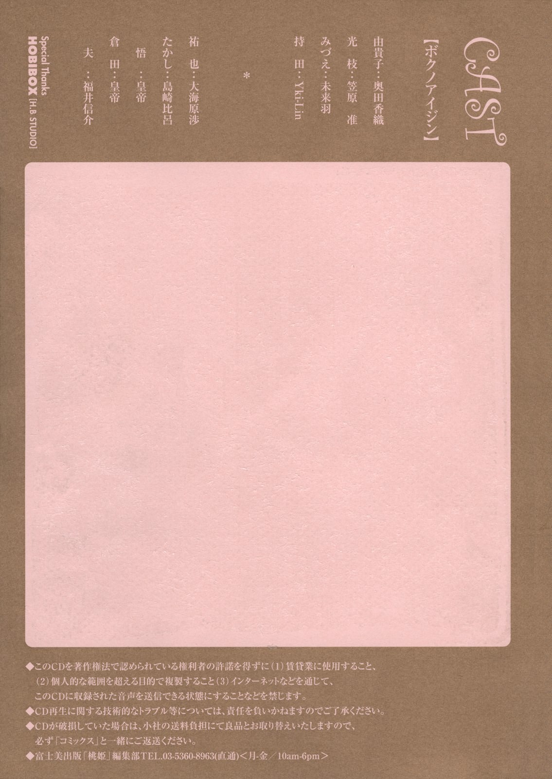 Boku no Aijin page 3 full