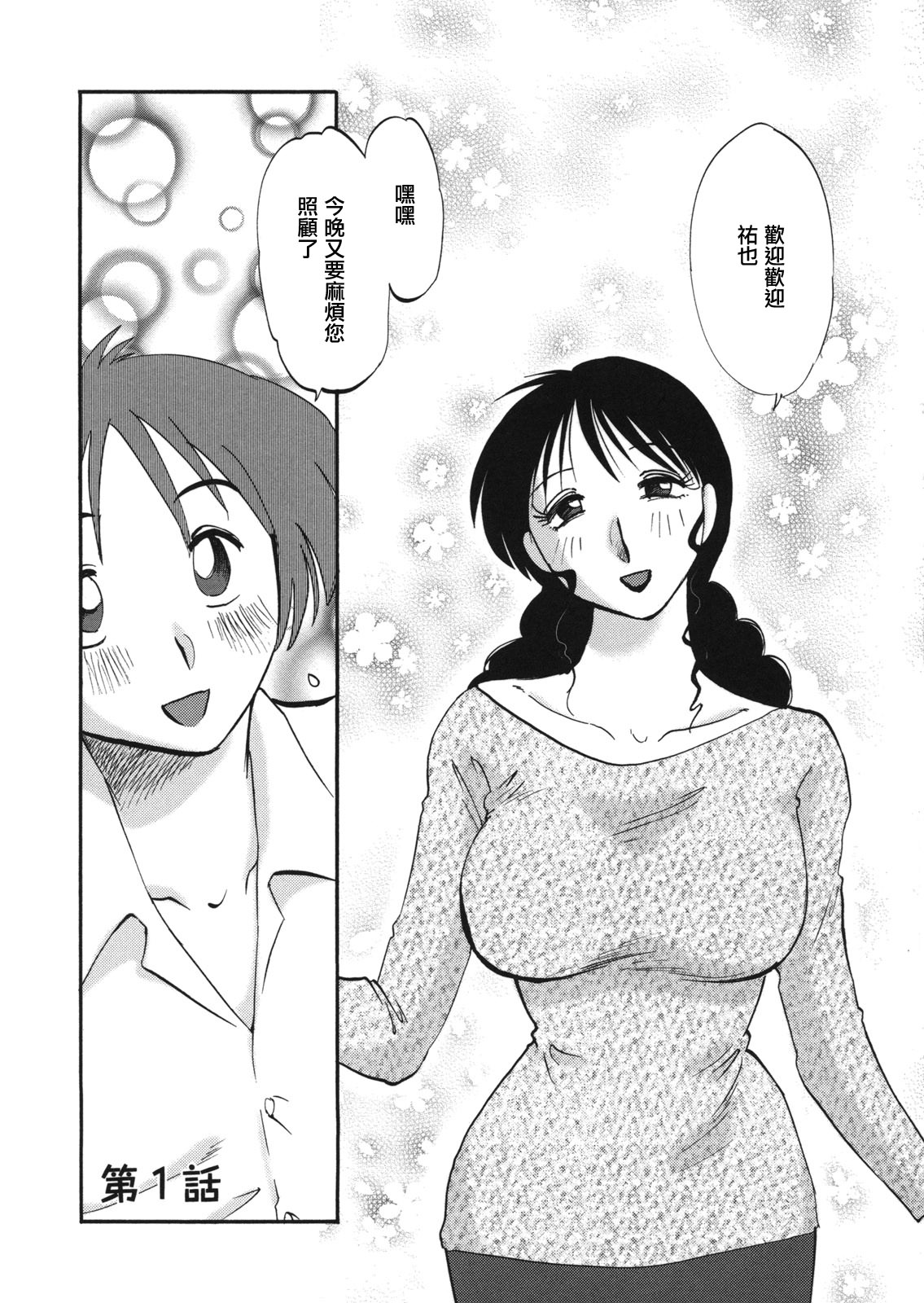 Boku no Aijin page 8 full