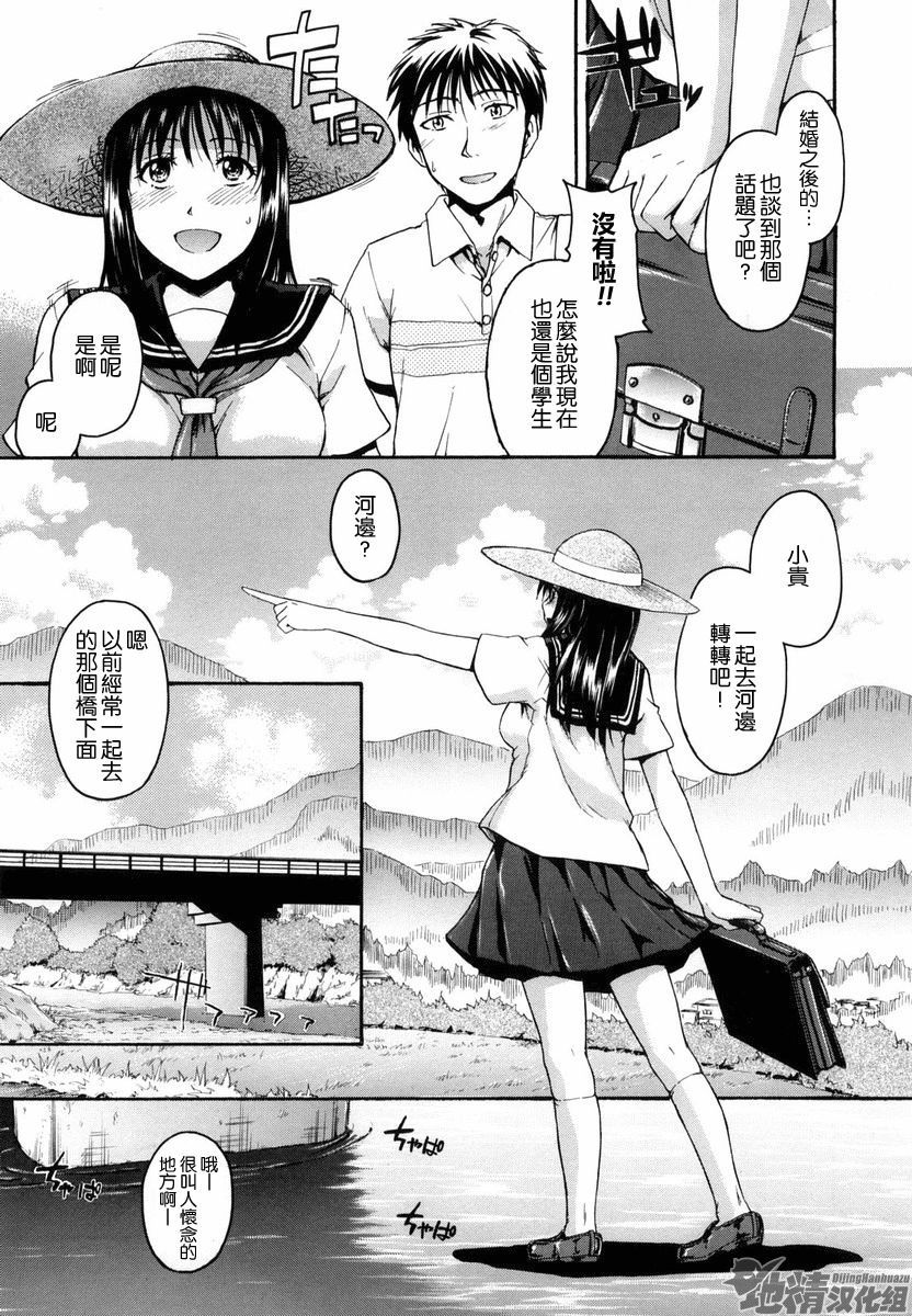 Suki ni Shite Iiyo? page 10 full