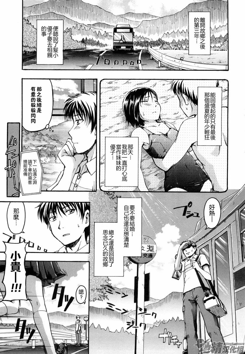 Suki ni Shite Iiyo? page 6 full