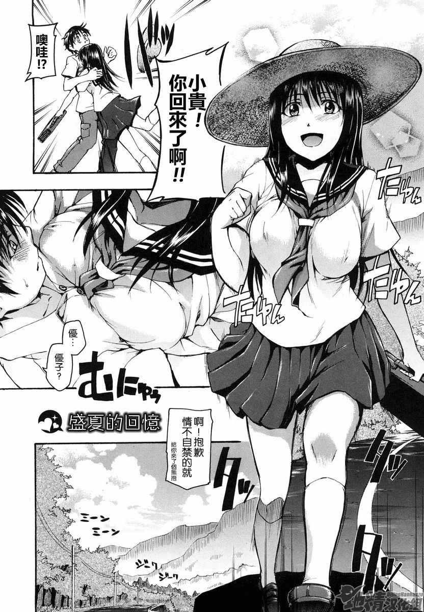 Suki ni Shite Iiyo? page 7 full