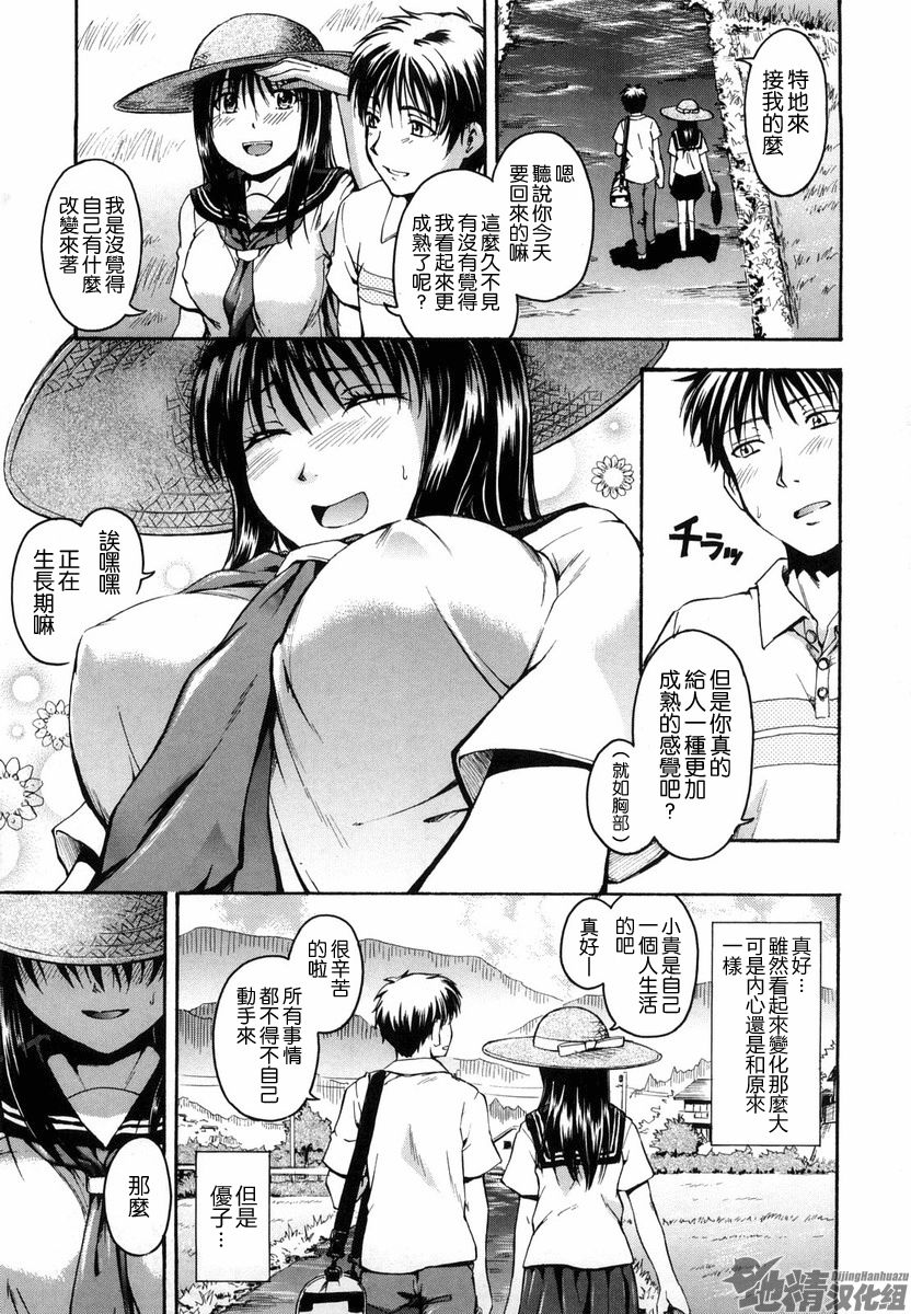 Suki ni Shite Iiyo? page 8 full