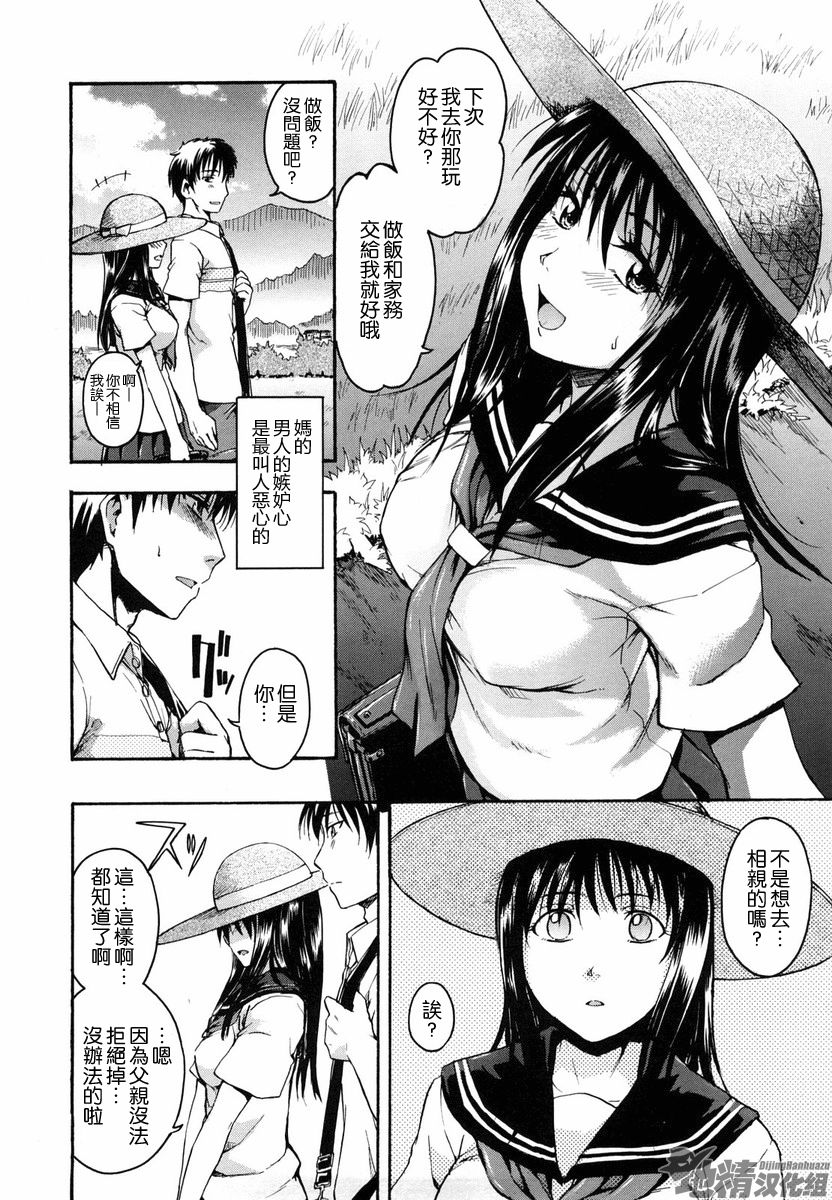Suki ni Shite Iiyo? page 9 full